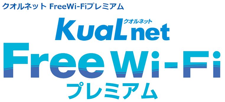 KuaLnet Free Wi-Fiプレミアム